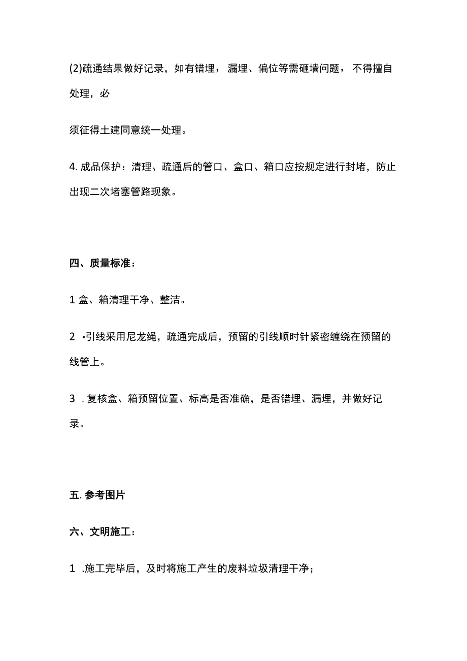 管盒清理、穿引线疏通施工技术交底.docx_第2页