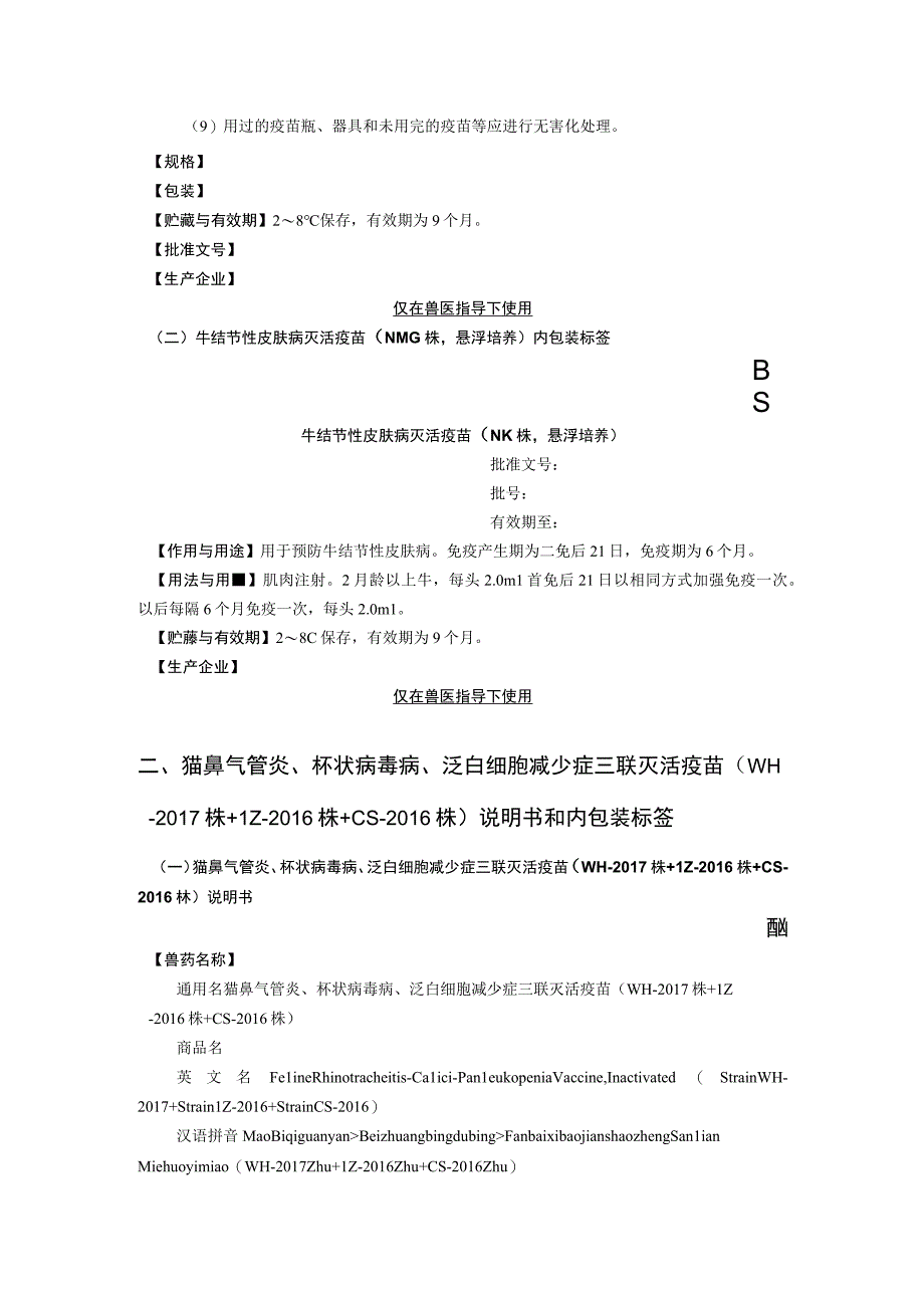 略略说明书和标签.docx_第2页