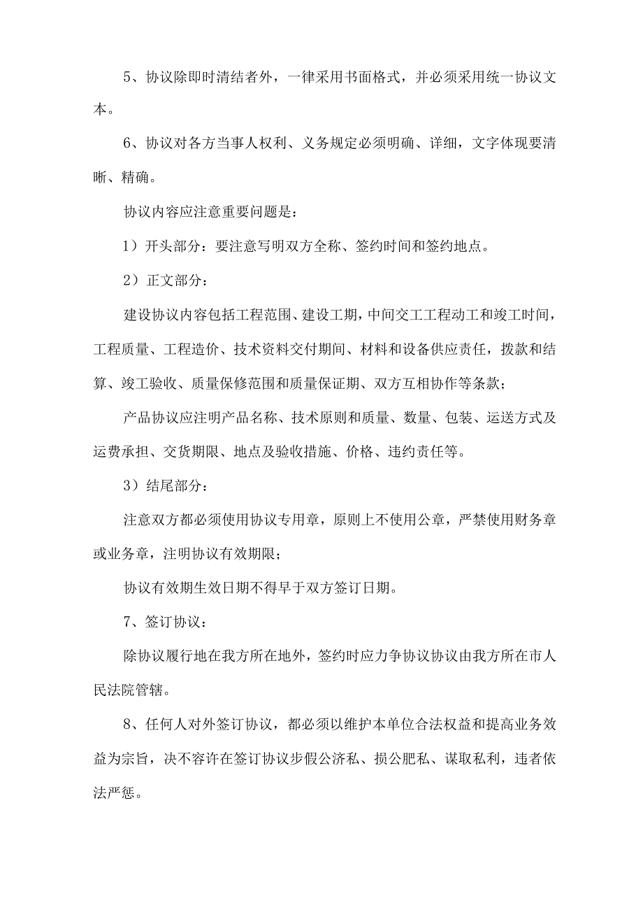 社会组织合同管理制度.docx_第2页