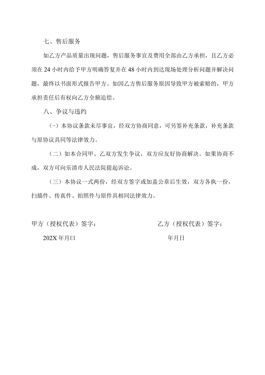 配电柜销售合作协议（2023年XX电气有限公司与XX智能科技有限公司）.docx_第3页