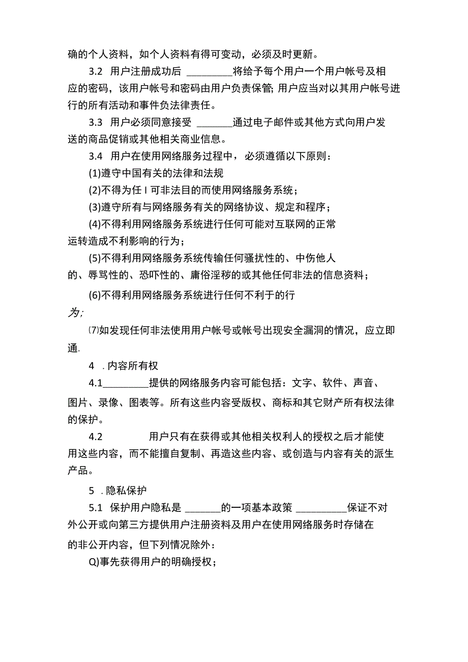 网络服务专用合同协议书6篇.docx_第2页