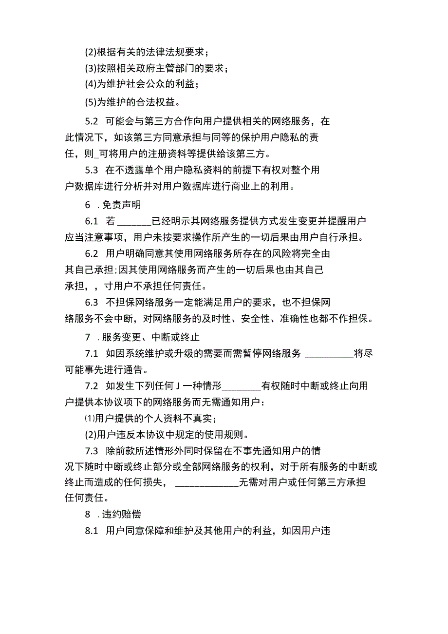 网络服务专用合同协议书6篇.docx_第3页