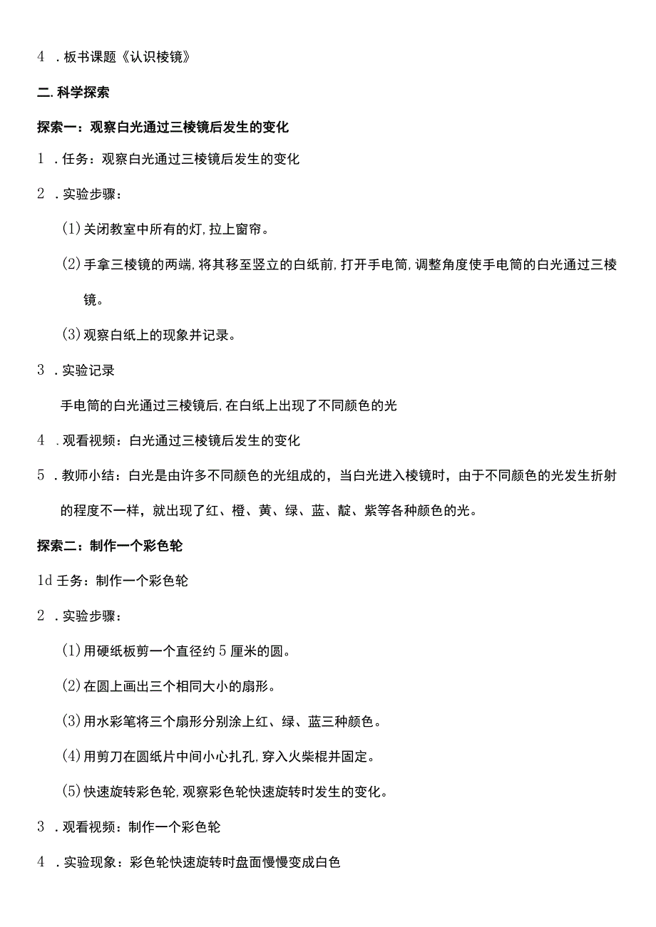 （核心素养目标）1-5 认识棱镜 教案设计.docx_第2页