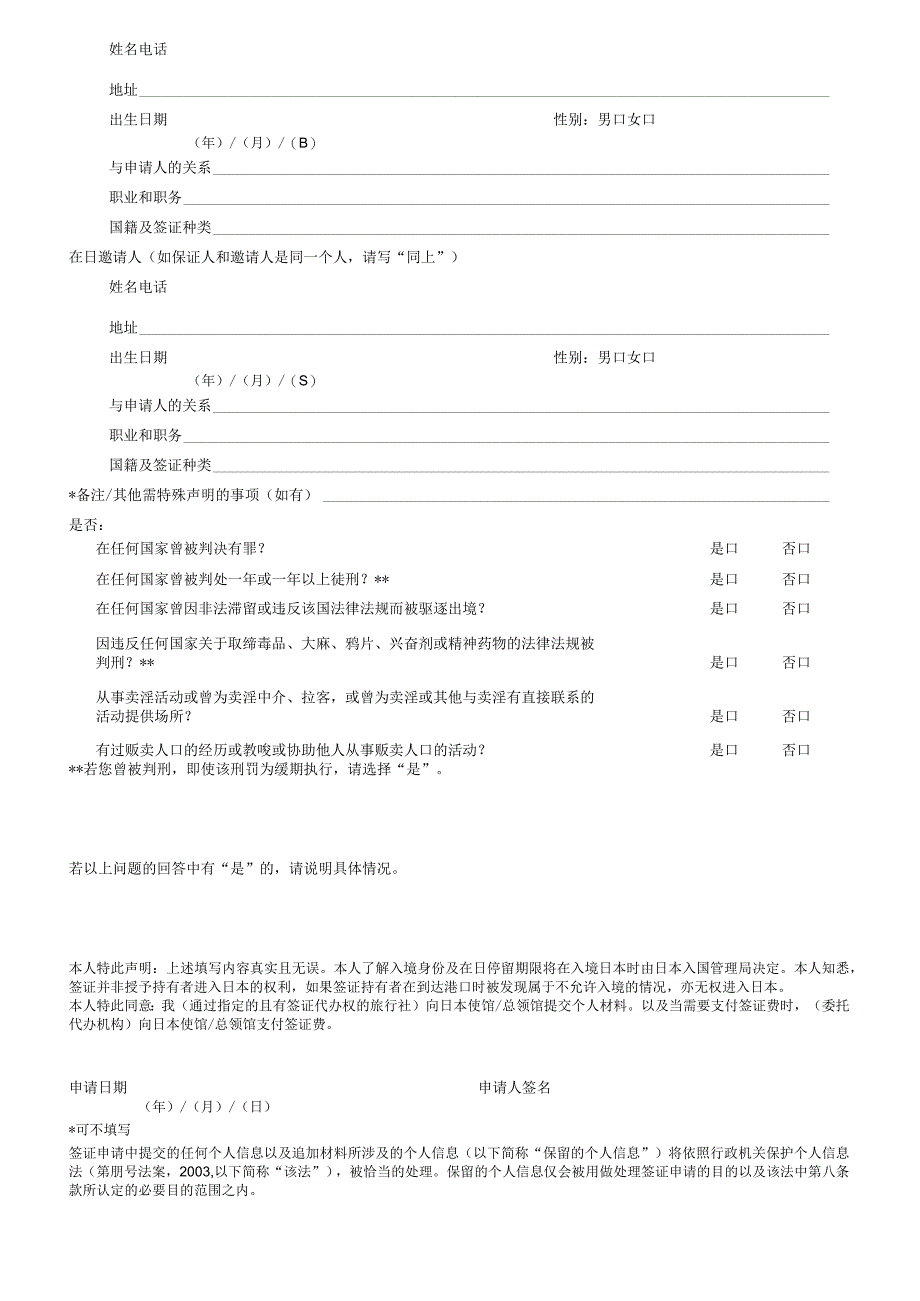 赴日签证申请表_8.docx_第2页