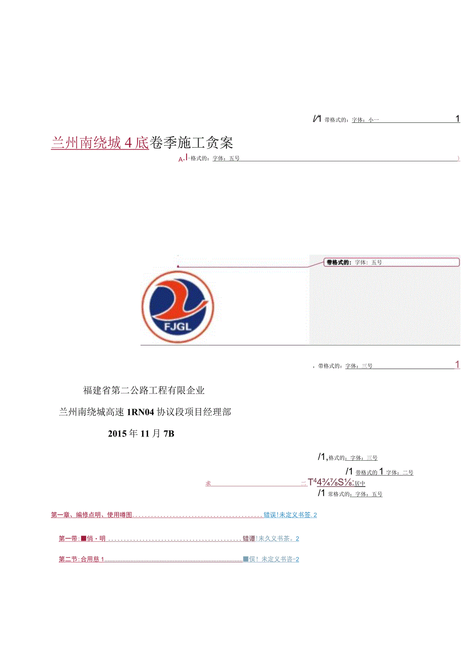 隧道冬季施工计划优化.docx_第1页