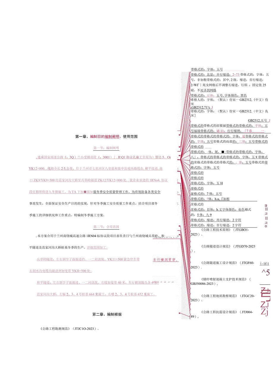 隧道冬季施工计划优化.docx_第3页