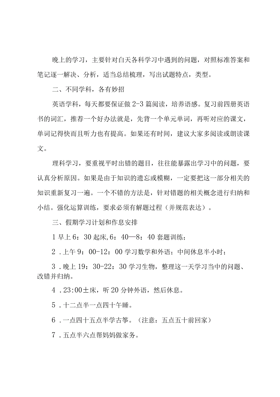 暑假学习计划表模板2023年5例.docx_第3页