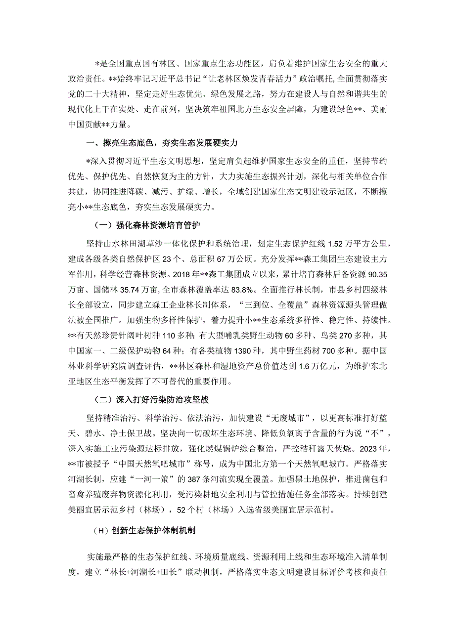 某市实施自然资源保护工作成果经验材料.docx_第1页