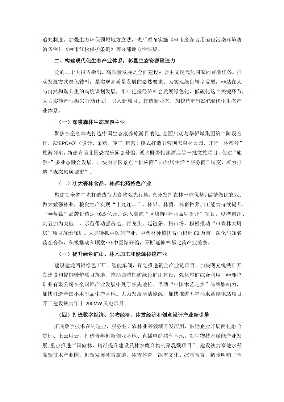 某市实施自然资源保护工作成果经验材料.docx_第2页