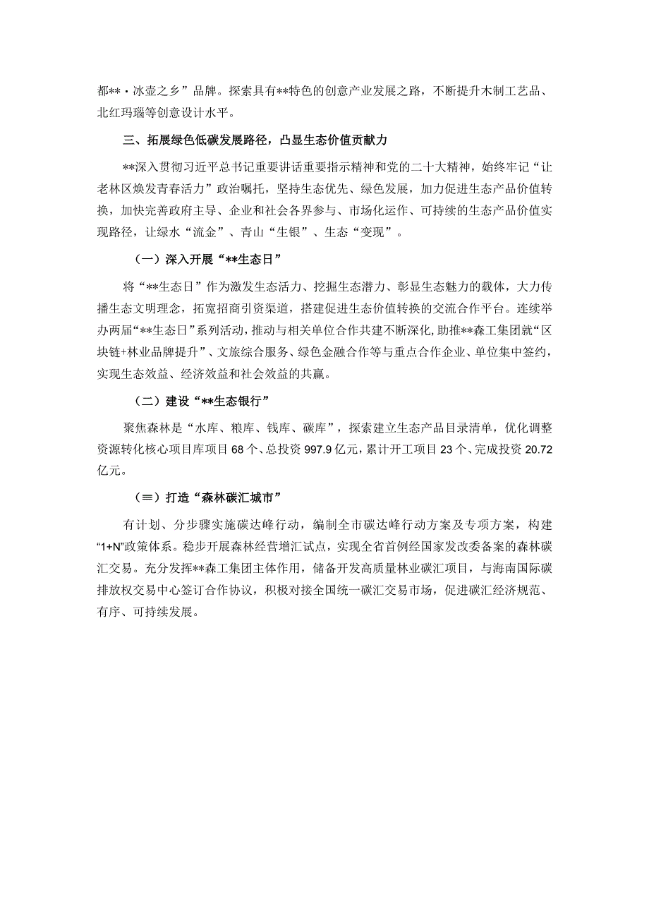 某市实施自然资源保护工作成果经验材料.docx_第3页