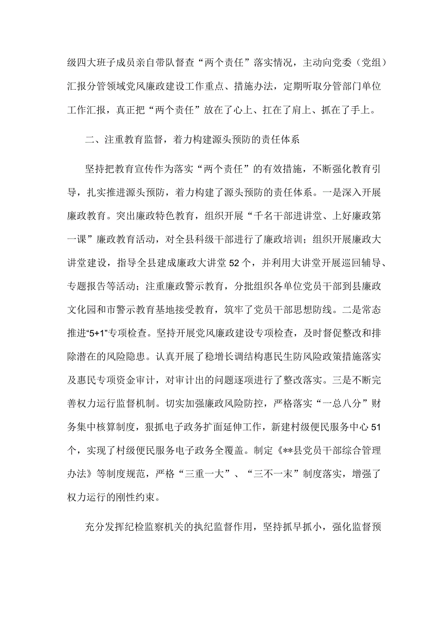 某县“两个责任”落实情况典型材料.docx_第2页