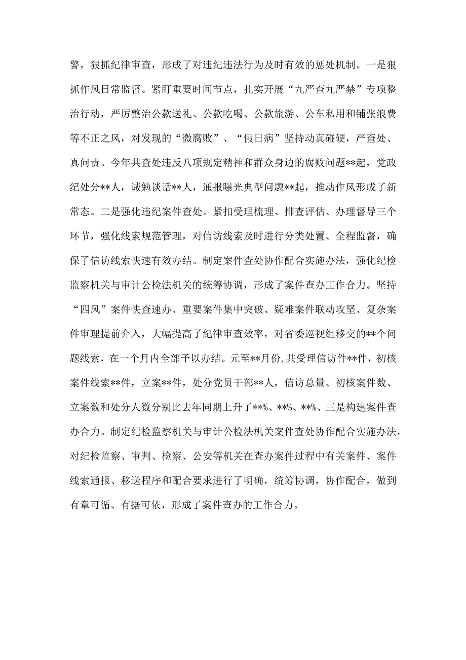 某县“两个责任”落实情况典型材料.docx_第3页