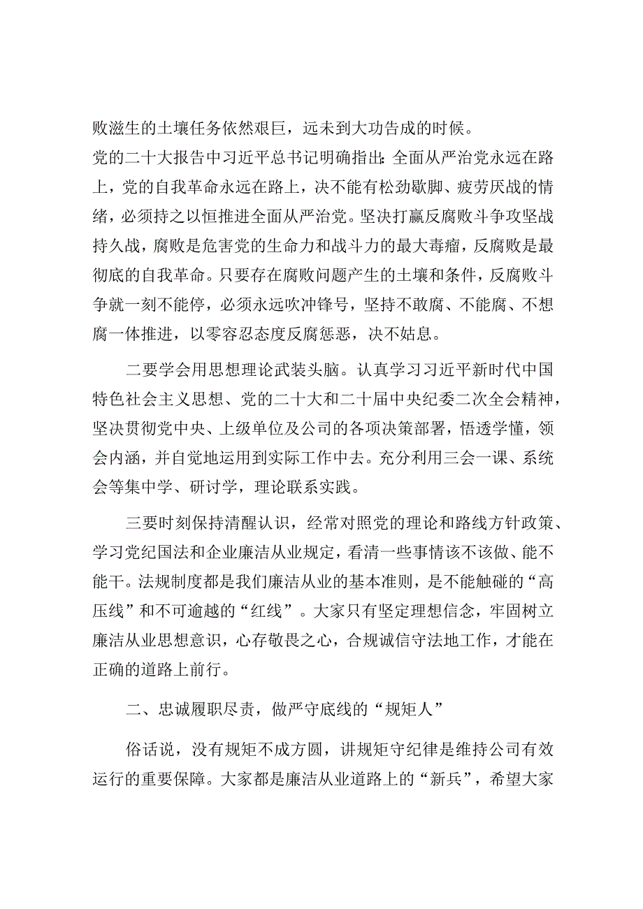 集体廉政谈话（新员工）.docx_第2页