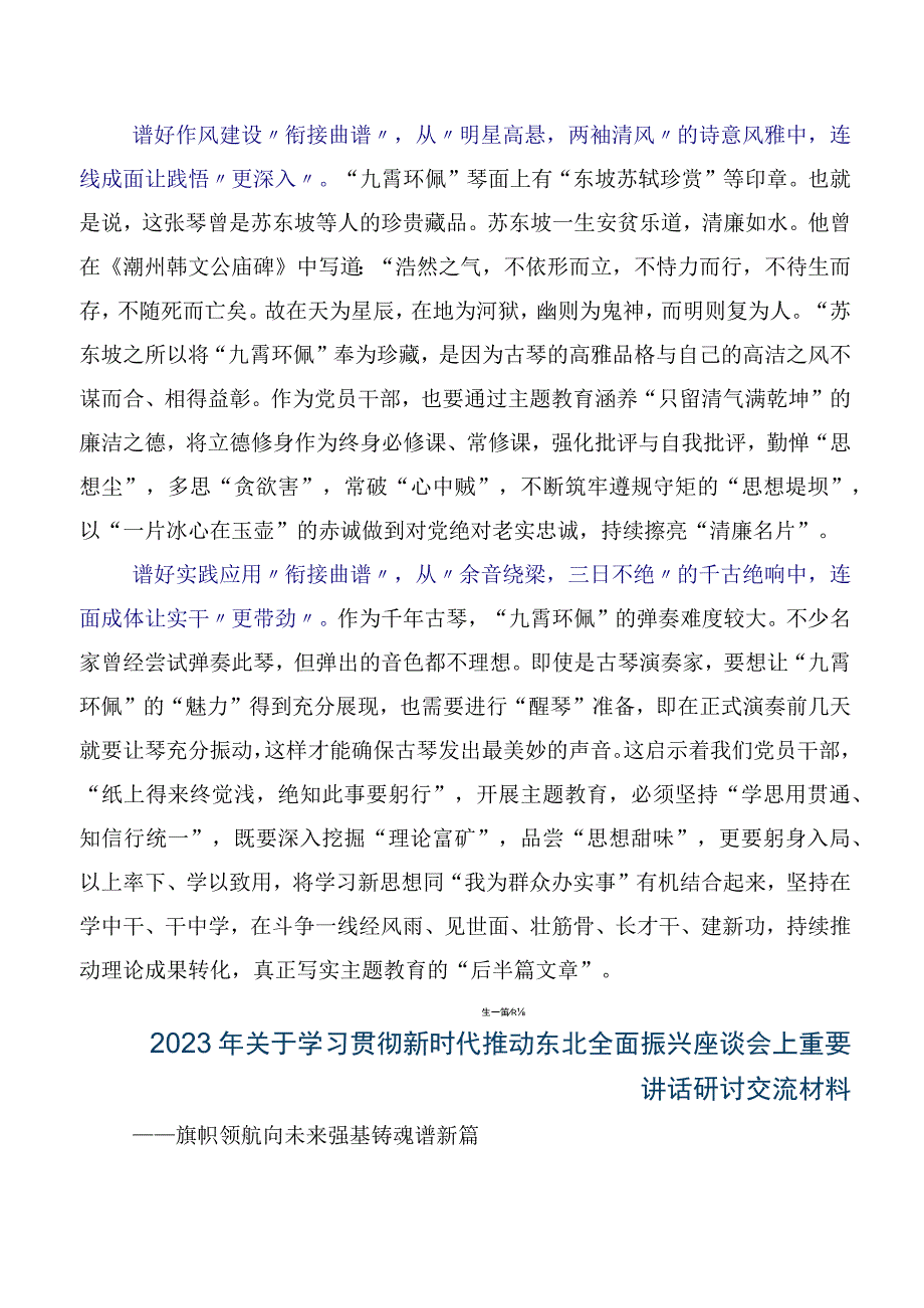 （8篇）2023年在深入学习贯彻推动东北全面振兴座谈会重要讲话的交流发言材料.docx_第2页