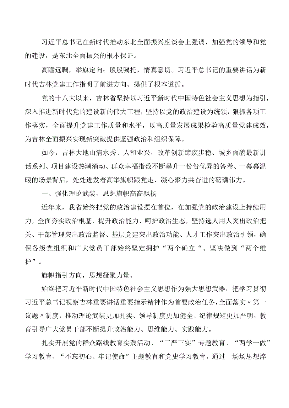 （8篇）2023年在深入学习贯彻推动东北全面振兴座谈会重要讲话的交流发言材料.docx_第3页