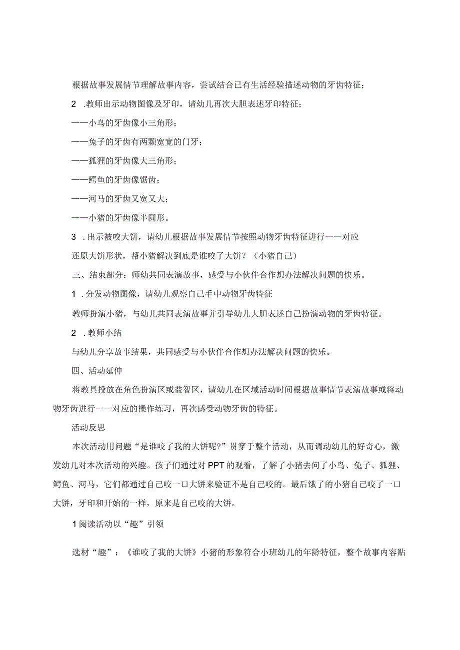 教有所思：小班 语言活动 是谁咬了我的大饼.docx_第2页