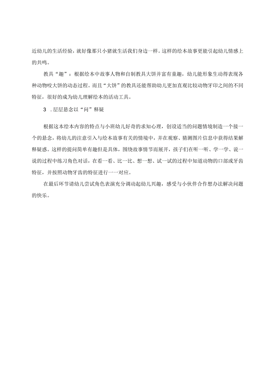 教有所思：小班 语言活动 是谁咬了我的大饼.docx_第3页