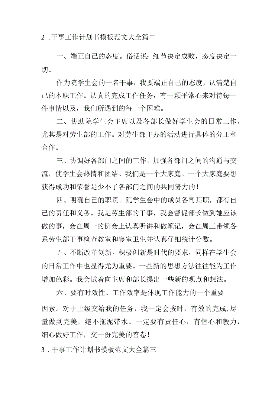 干事工作计划书模板范文大全（10篇）.docx_第2页