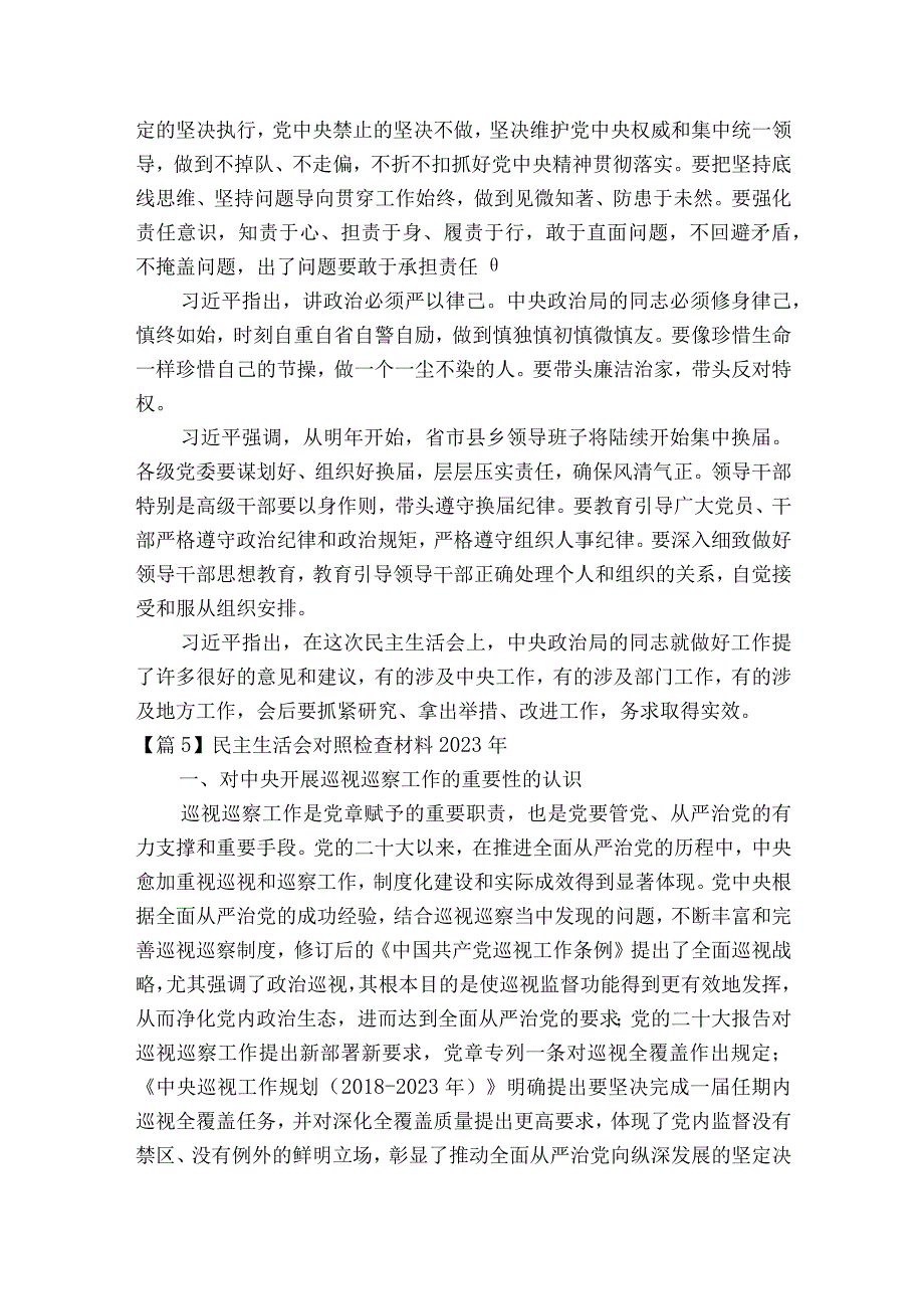 民主生活会对照检查材料2023年集合10篇.docx_第2页