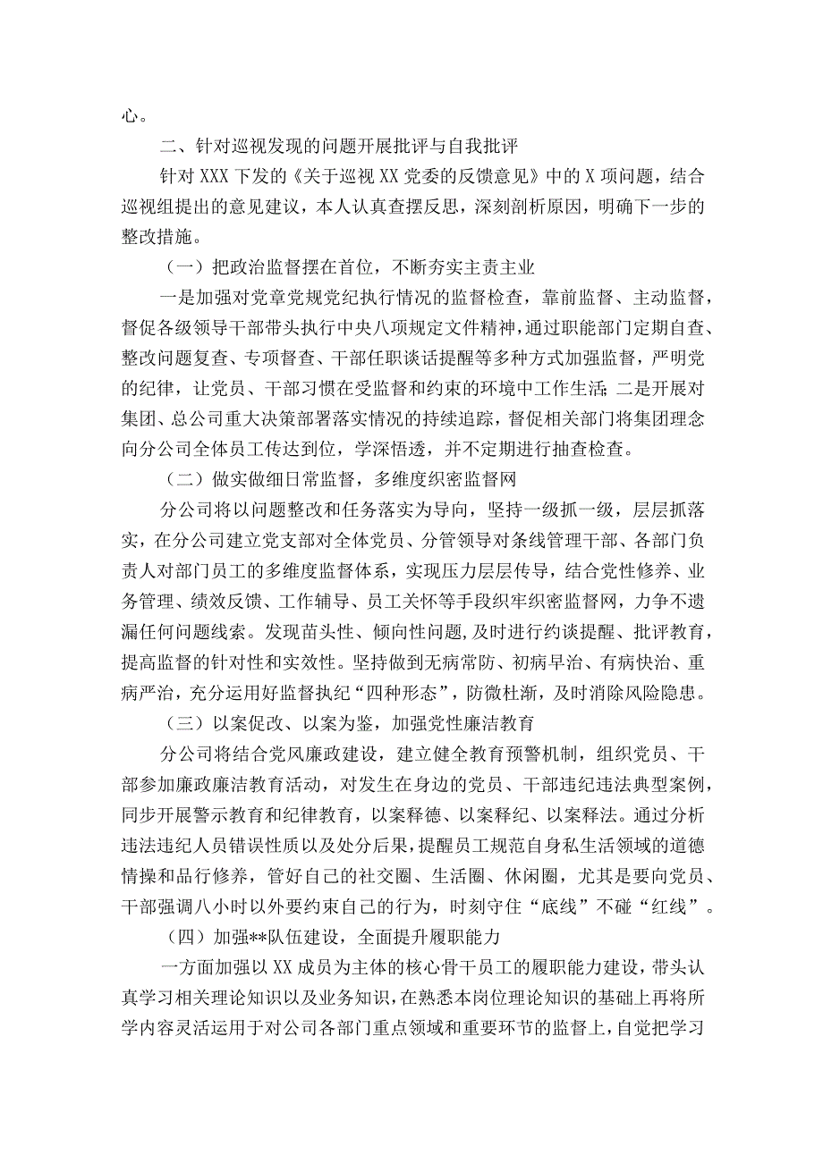 民主生活会对照检查材料2023年集合10篇.docx_第3页