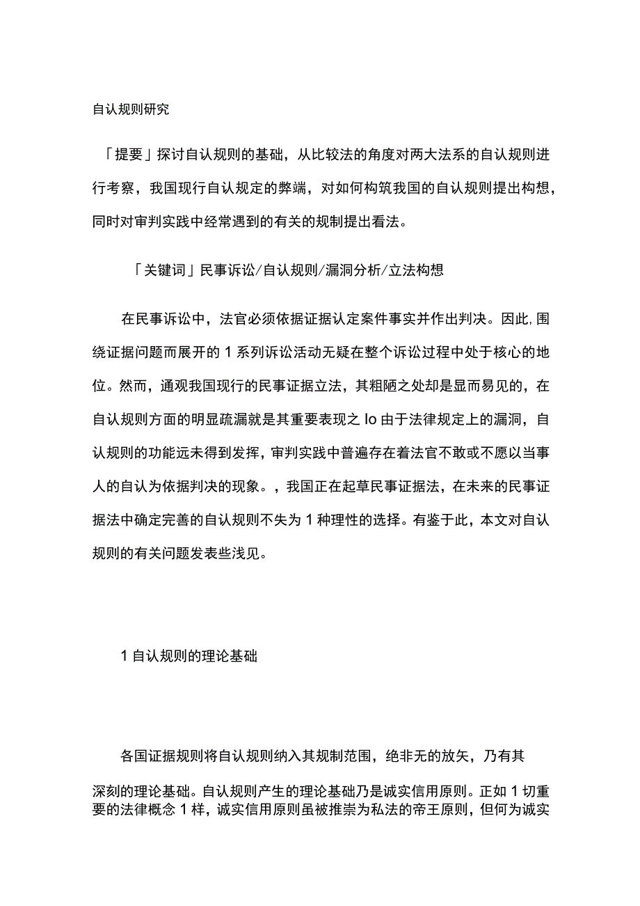 自认规则研究.docx_第1页