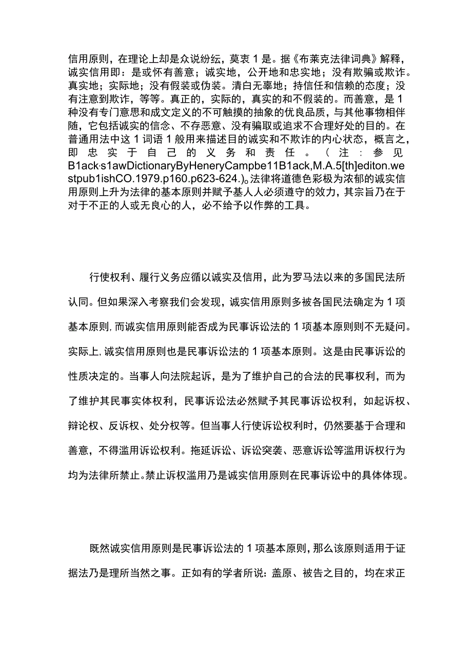 自认规则研究.docx_第2页