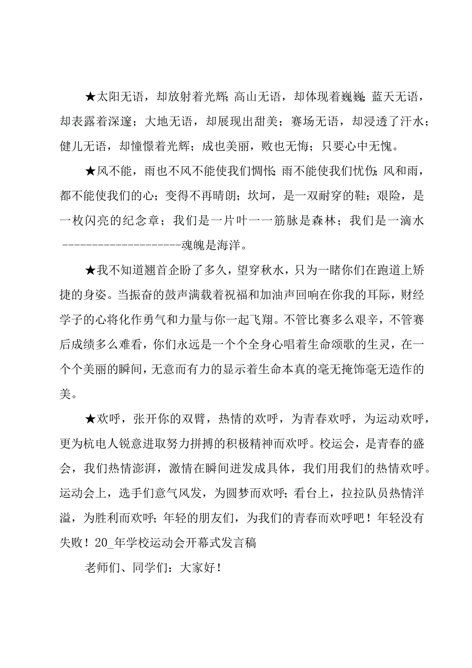 运动会开幕式广播稿 15篇.docx_第2页