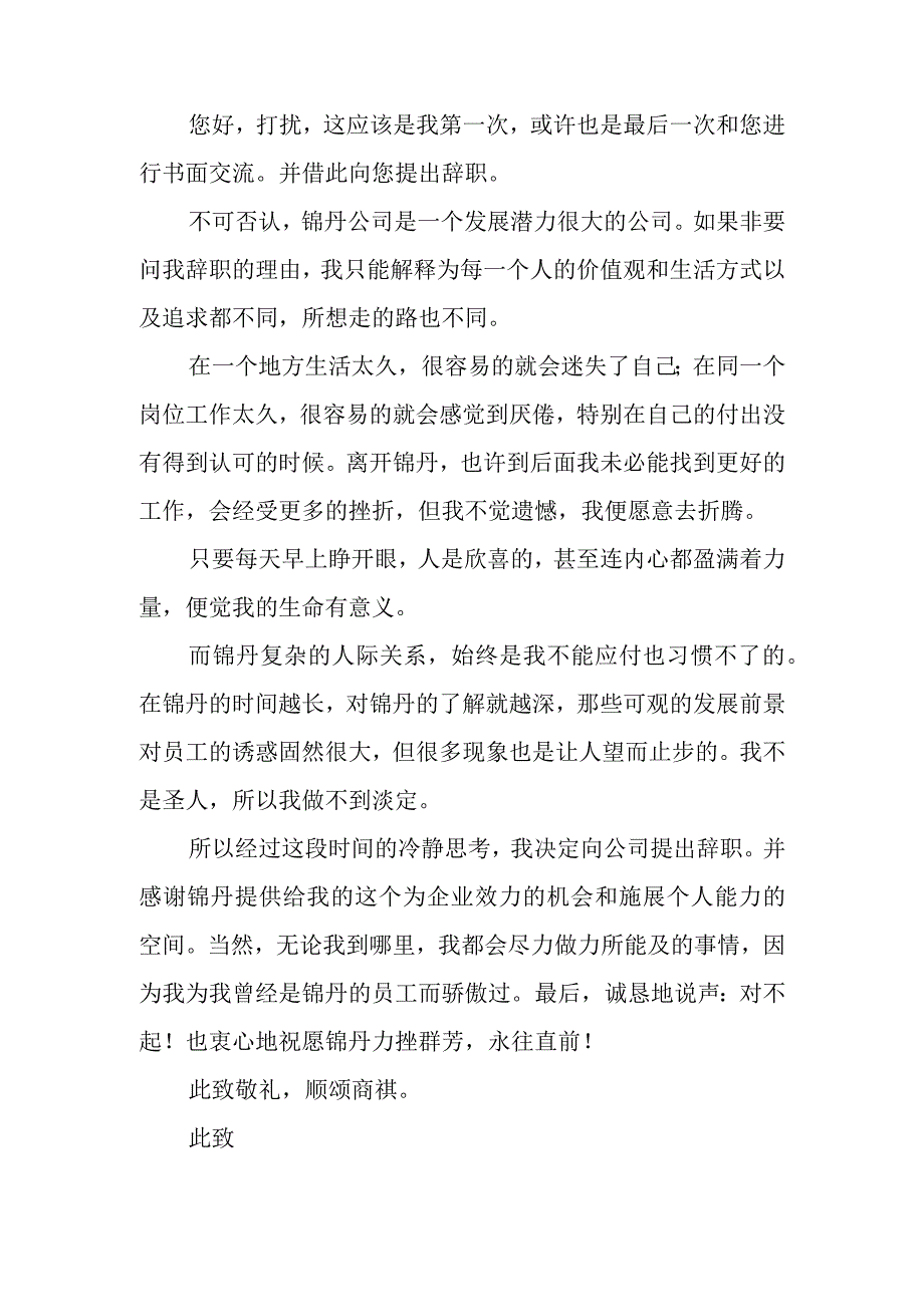 简单的员工辞职报告8篇_0.docx_第3页