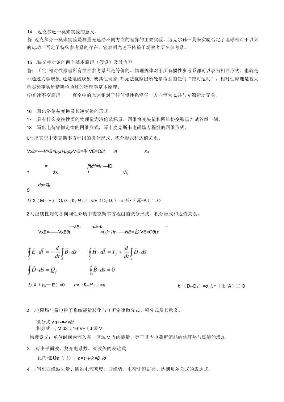 电动力学复习题库.docx_第2页