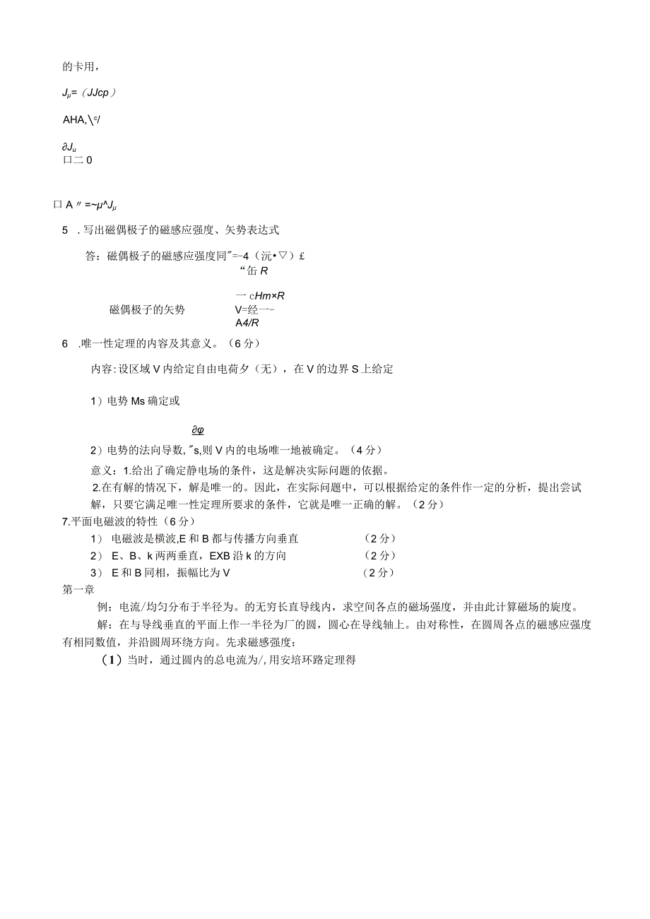 电动力学复习题库.docx_第3页