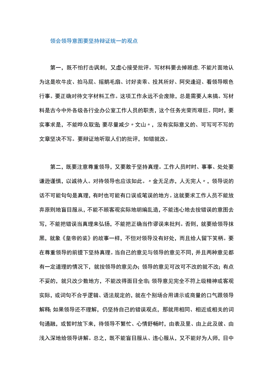 掌握了这个方法你写的材料绝对不会被领导全盘否定！.docx_第1页