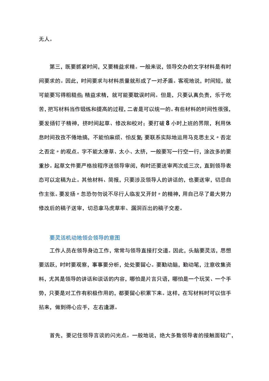 掌握了这个方法你写的材料绝对不会被领导全盘否定！.docx_第2页