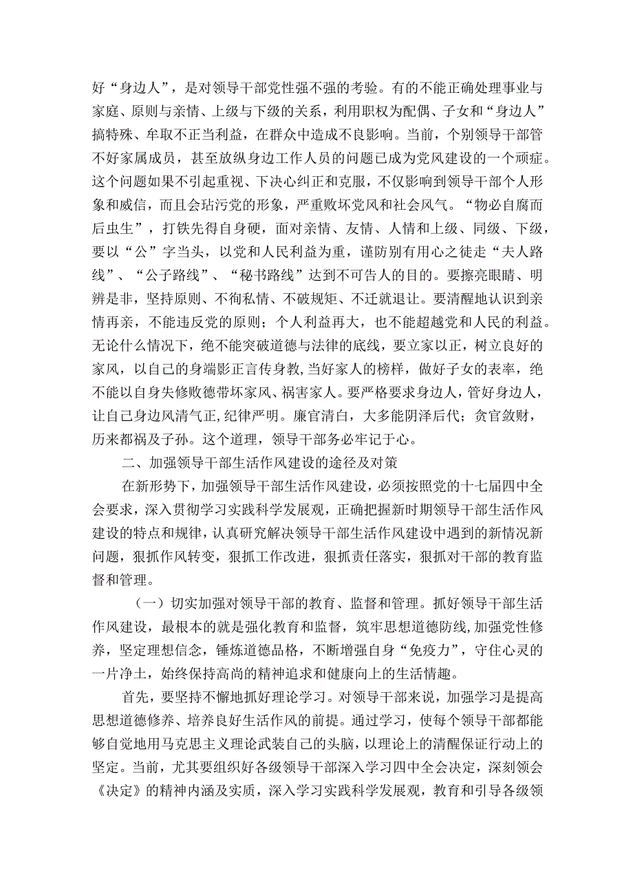 生活作风方面存在不足范文2023-2023年度(通用4篇).docx_第3页