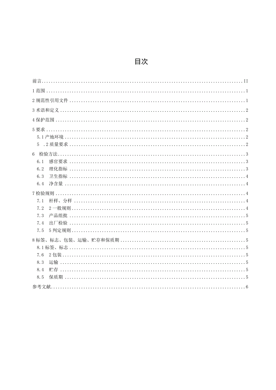 象州大米.docx_第2页