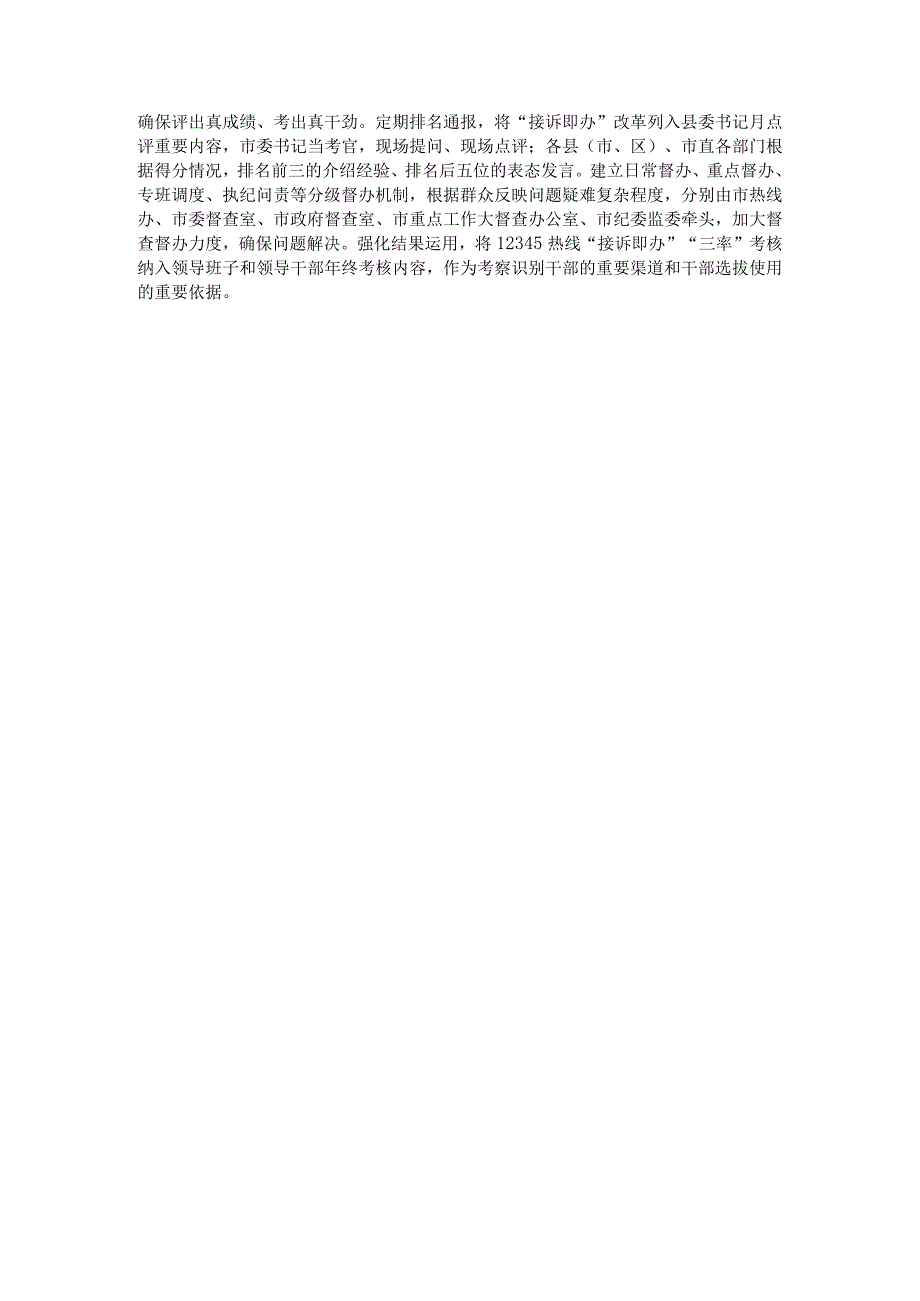 政务服务热线改革典型经验材料.docx_第2页