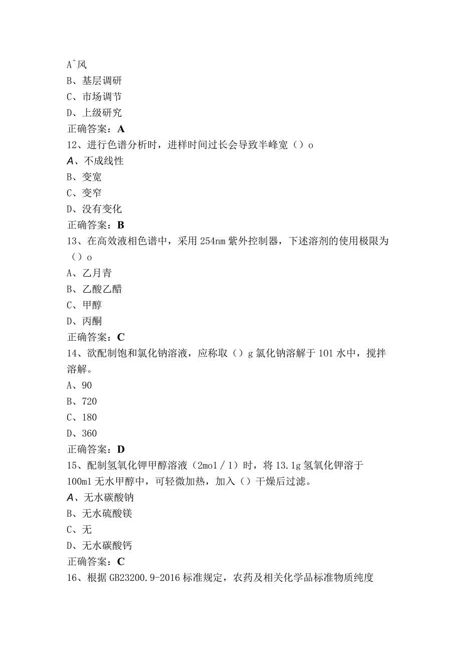 食品检验试题.docx_第3页