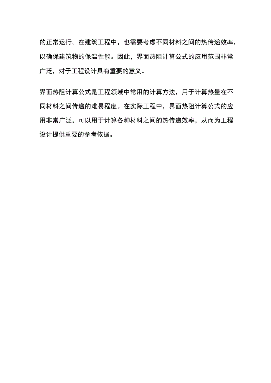 界面热阻计算公式.docx_第2页