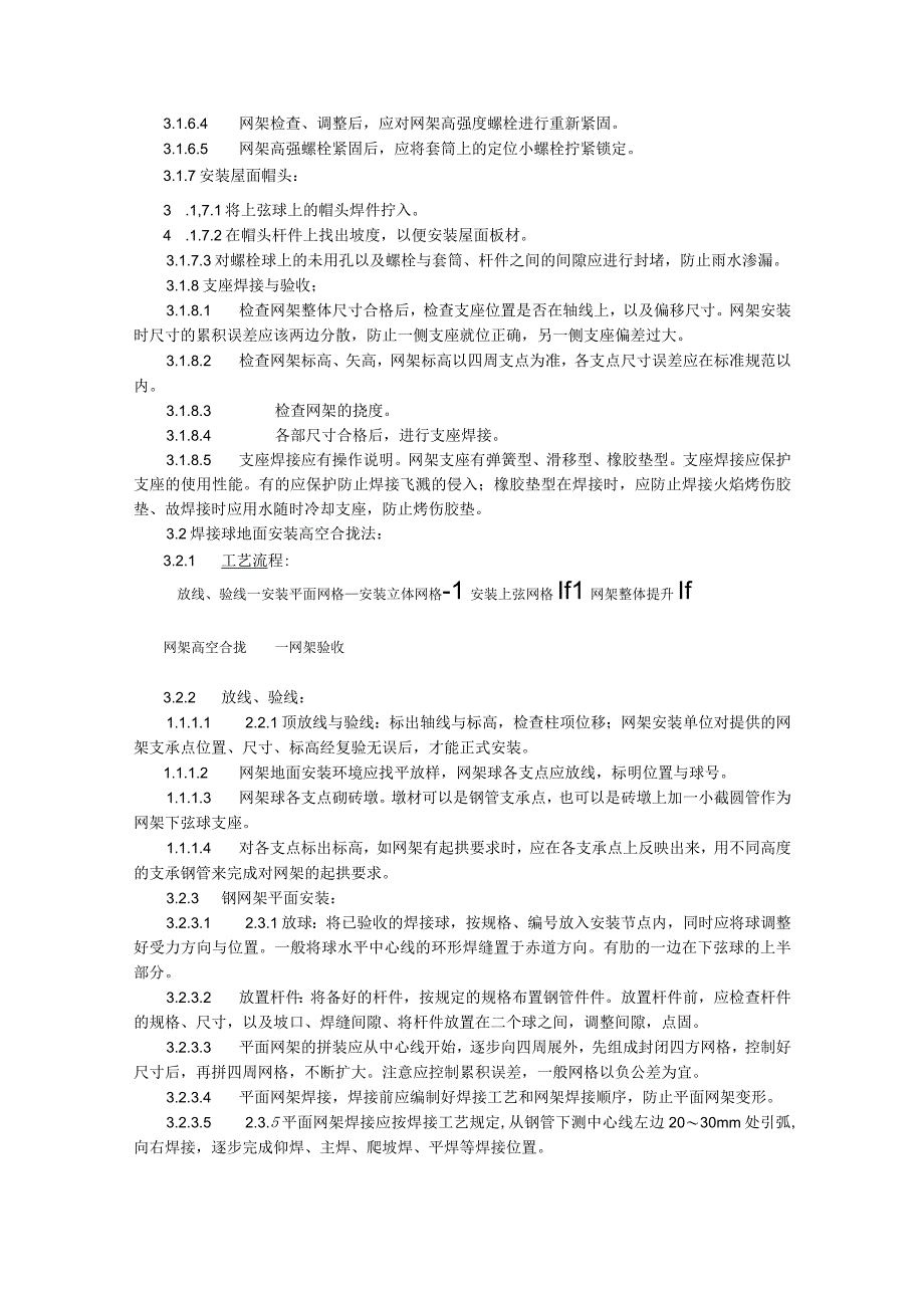 钢网架结构安装施工技术交底.docx_第3页