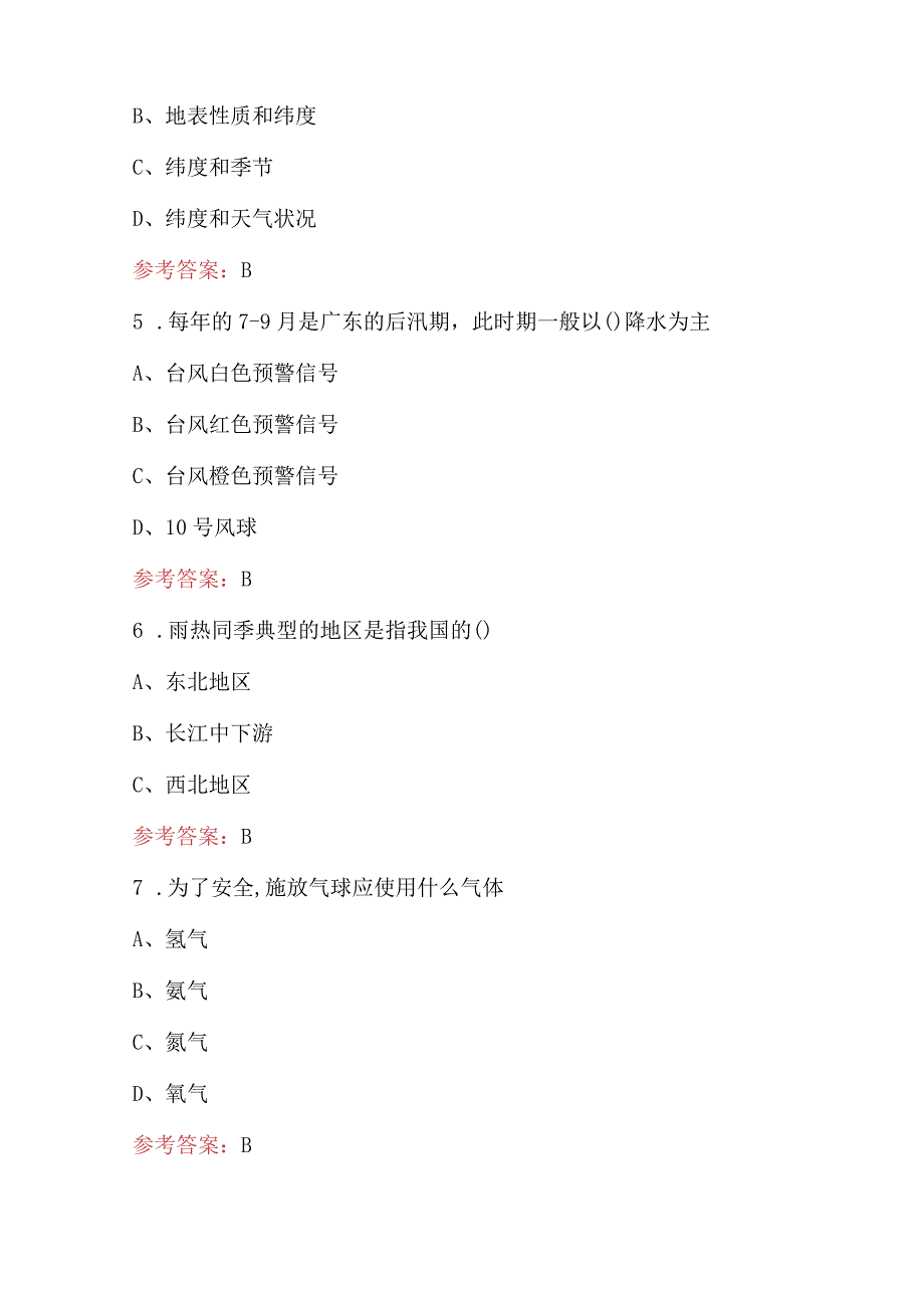 气象科普知识竞赛题库（含答案）.docx_第2页