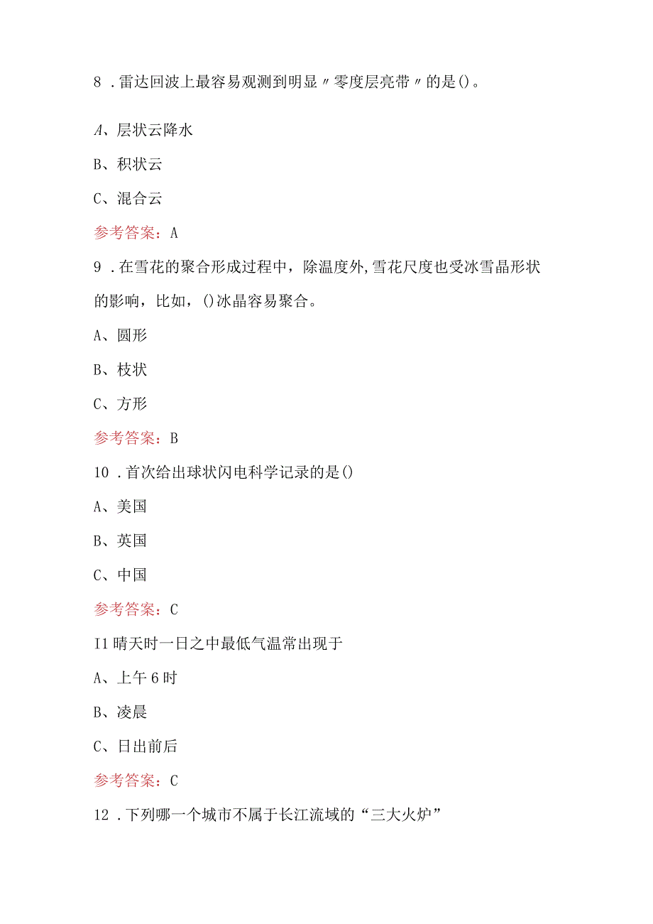 气象科普知识竞赛题库（含答案）.docx_第3页