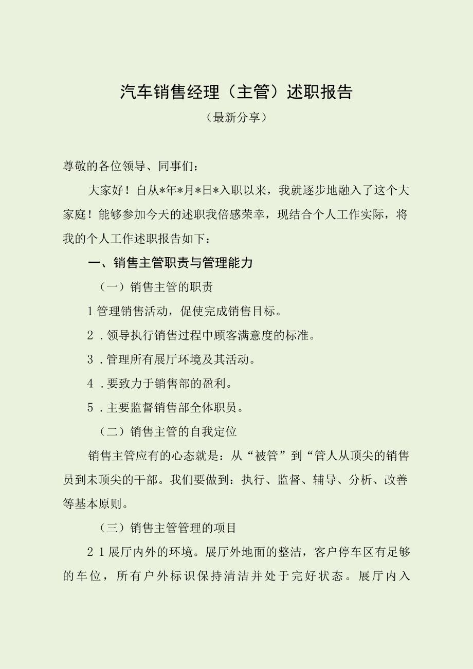 汽车销售经理述职报告（最新分享）.docx_第1页