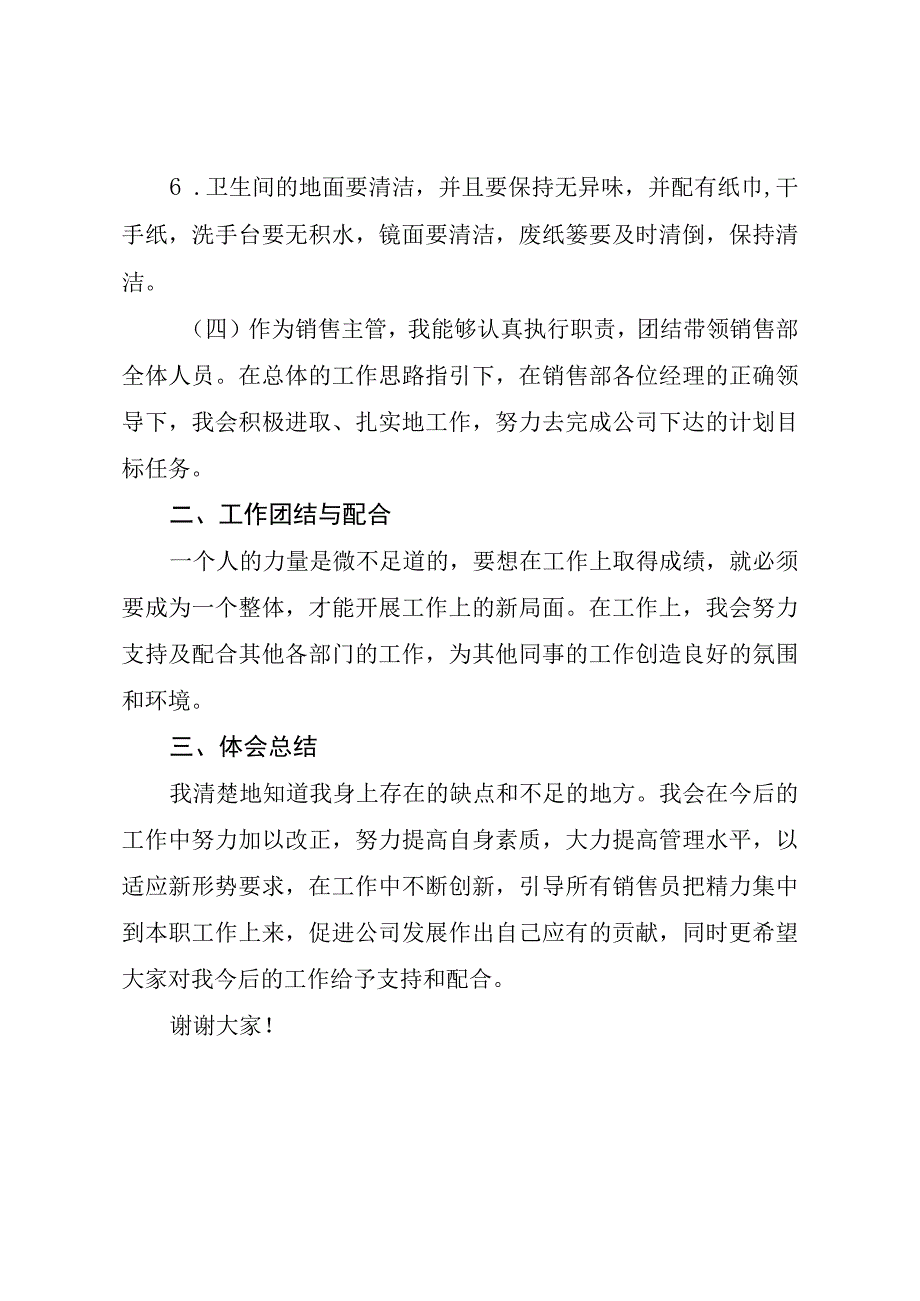 汽车销售经理述职报告（最新分享）.docx_第3页