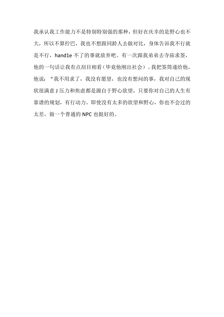 辞职一年不工作用来修身修心了.docx_第2页