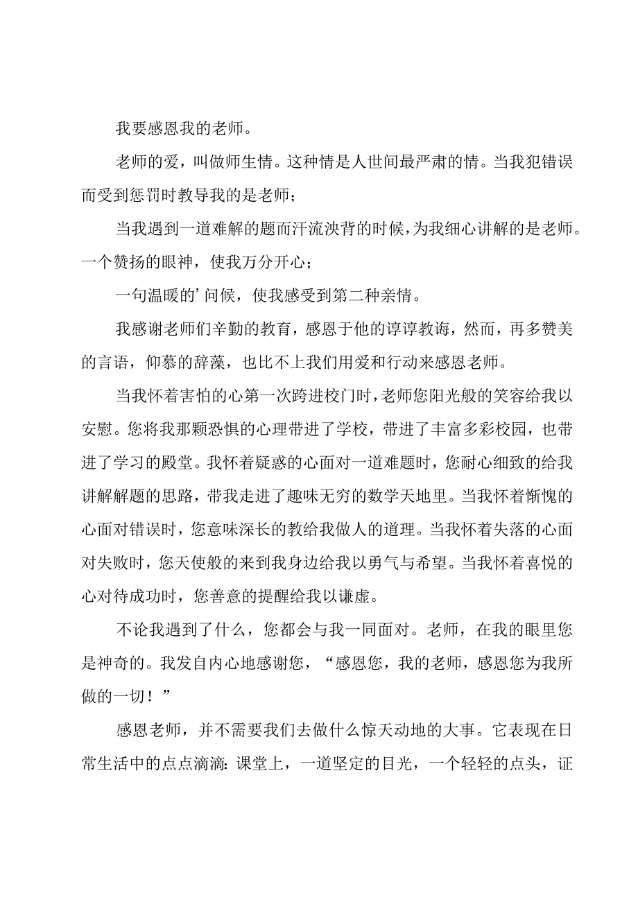 有关演讲感恩演讲稿范文（21篇）.docx_第3页