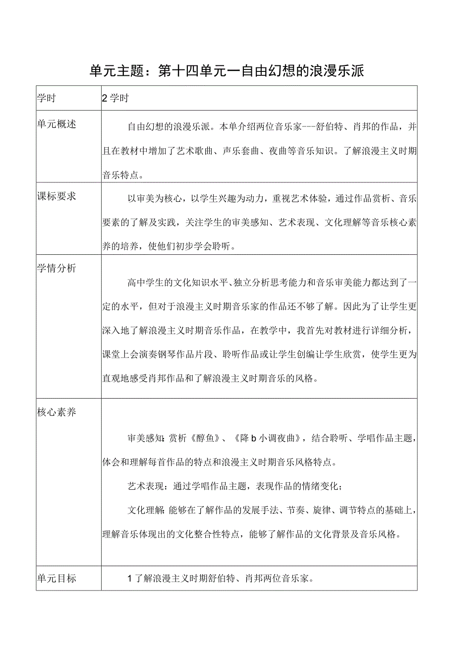 音乐教学：舒伯特 朱江.docx_第1页