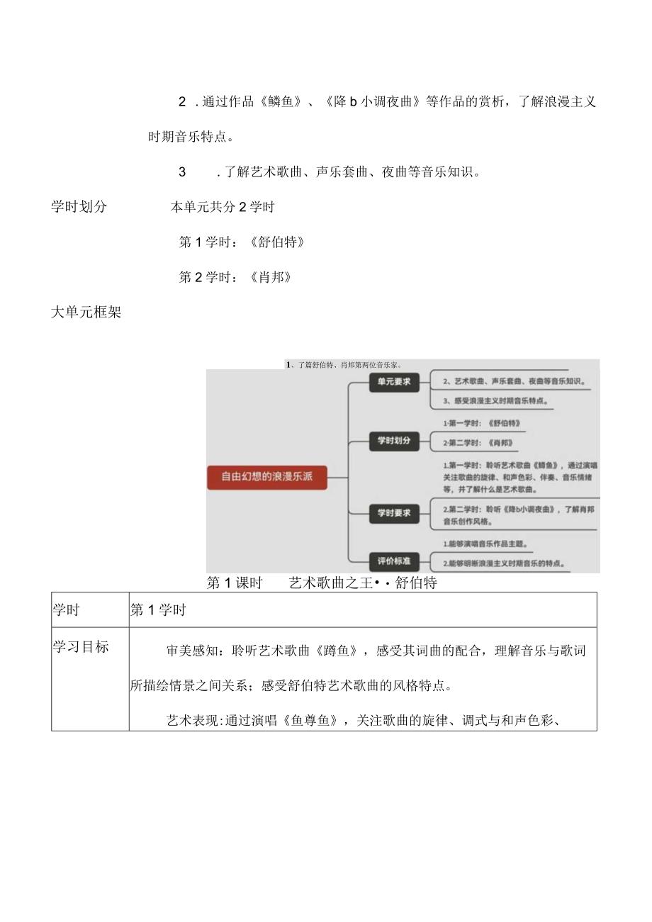 音乐教学：舒伯特 朱江.docx_第2页