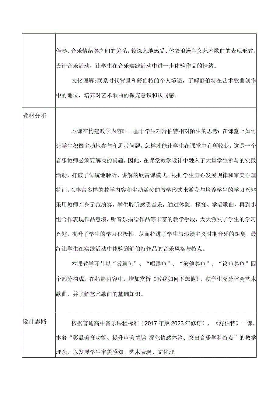 音乐教学：舒伯特 朱江.docx_第3页