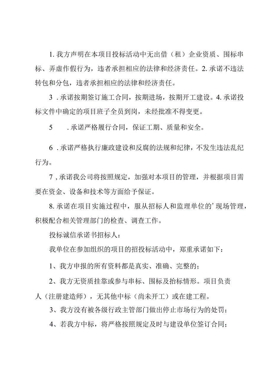 投标诚信承诺书.docx_第3页