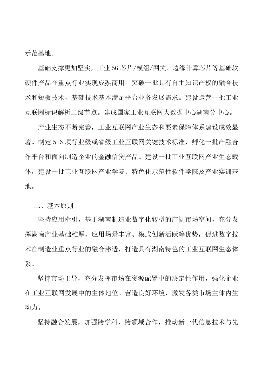 降低工业互联网数字化改造成本行动计划.docx_第2页