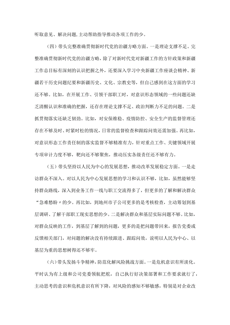 纪委书记组织民主生活会对照检查材料.docx_第3页